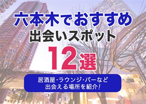 新宿でおすすめの出会いスポット11選｜居酒屋・ラウンジ・バー 